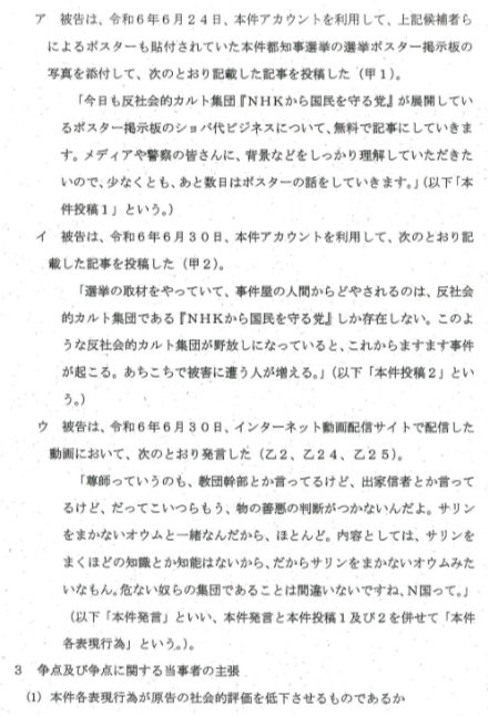 1732976115427 立花孝志氏選挙ウォッチャーちだいに敗訴判決文