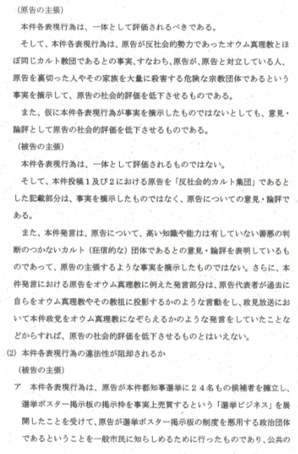 1732976138259 立花孝志氏選挙ウォッチャーちだいに敗訴判決文