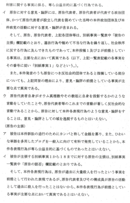 1732976158128 立花孝志氏選挙ウォッチャーちだいに敗訴判決文