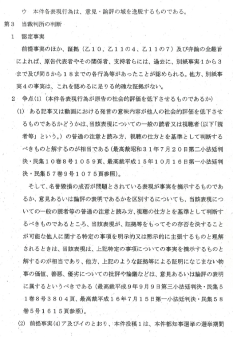 1732976177244 立花孝志氏選挙ウォッチャーちだいに敗訴判決文