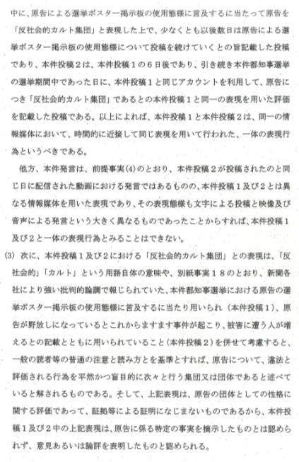1732976193814 立花孝志氏選挙ウォッチャーちだいに敗訴判決文