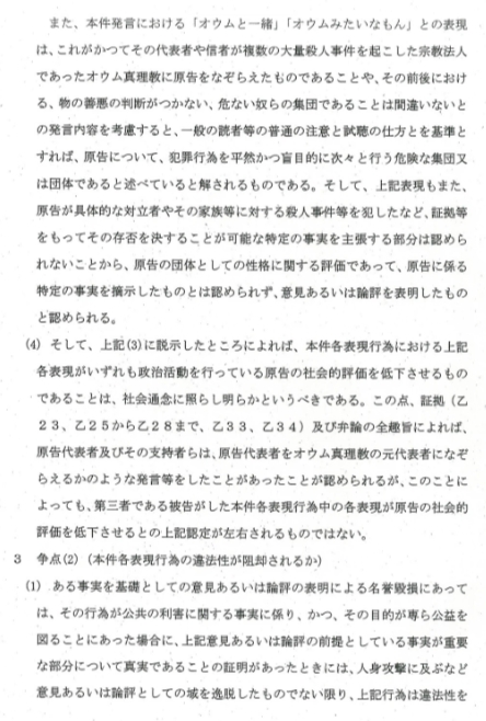 1732976212063 立花孝志氏選挙ウォッチャーちだいに敗訴判決文