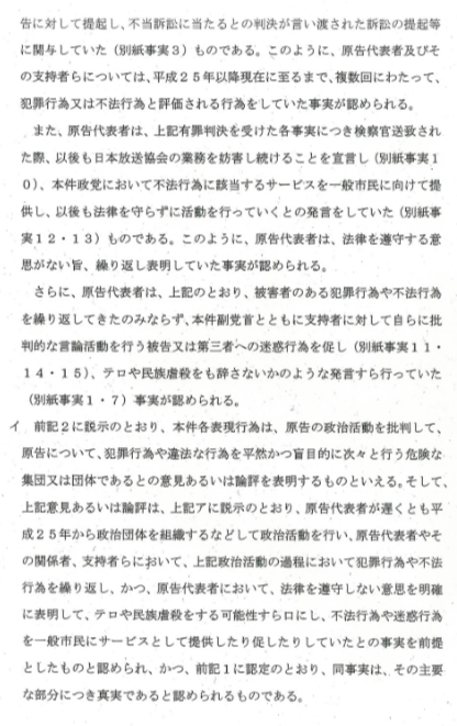 1732976238411 立花孝志氏選挙ウォッチャーちだいに敗訴判決文
