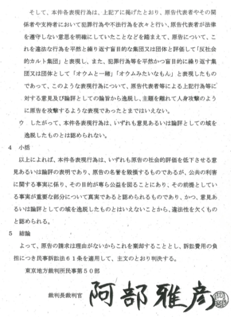 1732976260303 立花孝志氏選挙ウォッチャーちだいに敗訴判決文